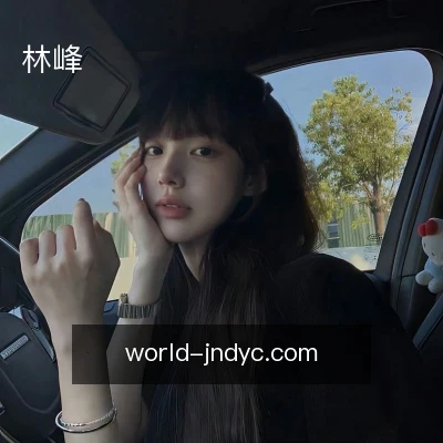 林峰